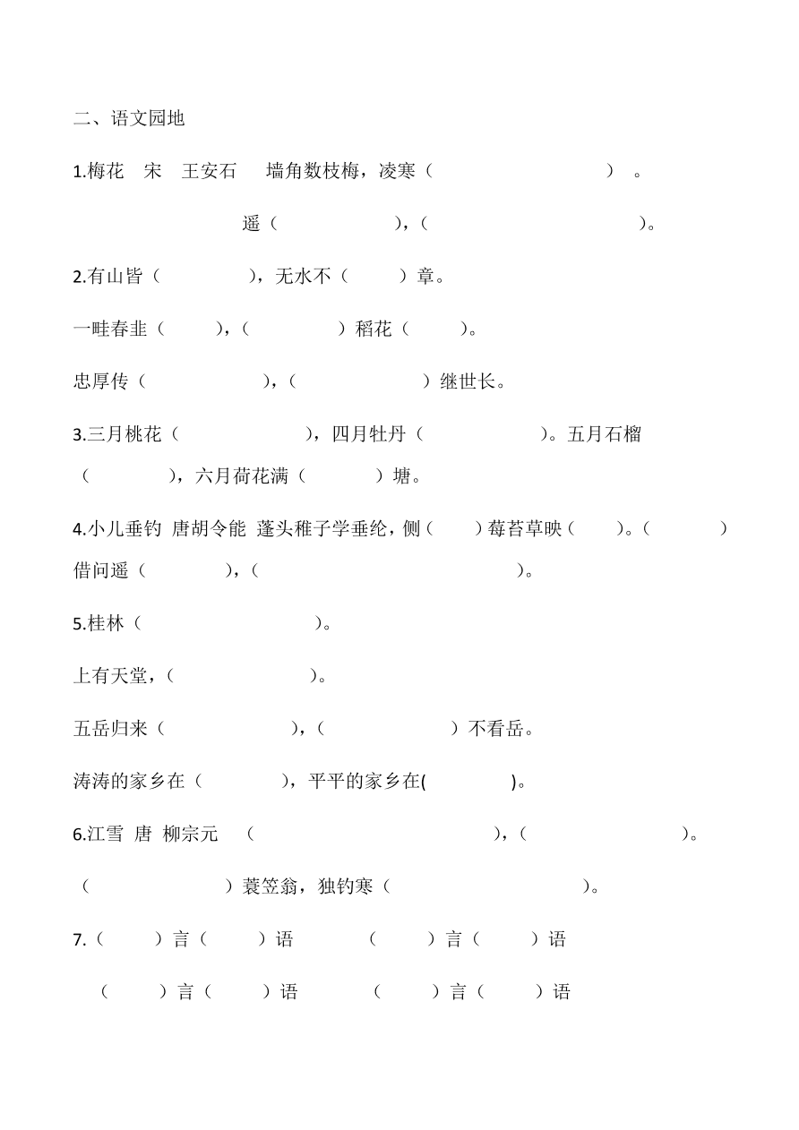 小学二年级（上）语文按课文内容填空同步练习试卷