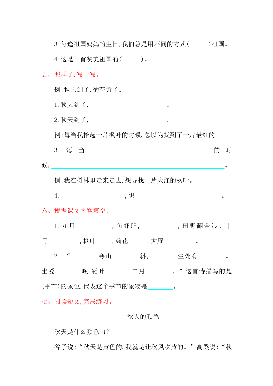 北师大版二年级语文上册第一单元测试卷及答案