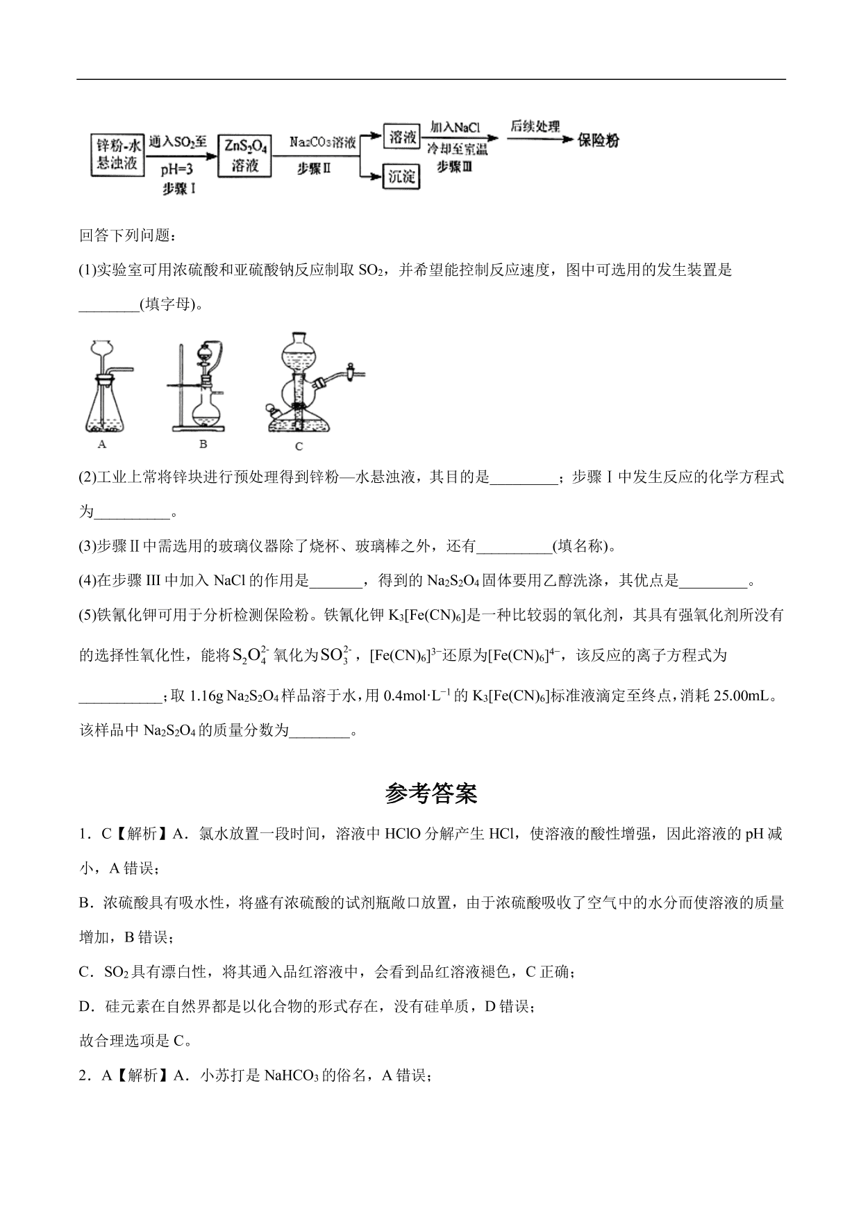 2020-2021年高考化学一轮复习第四单元 非金属及其化合物测试题（含答案）