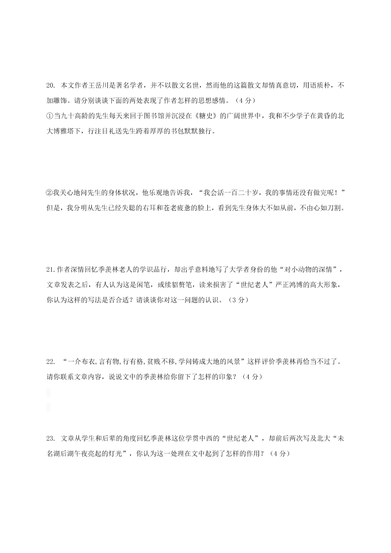 长春农安县八年级语文上学期期末试题及答案