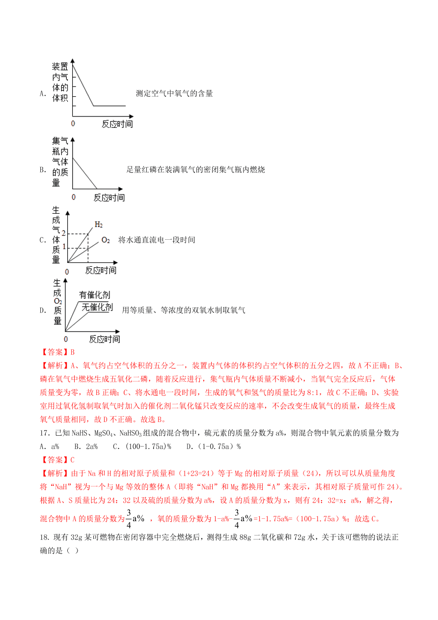 2020-2021新人教版九年级化学上学期期中测试卷03