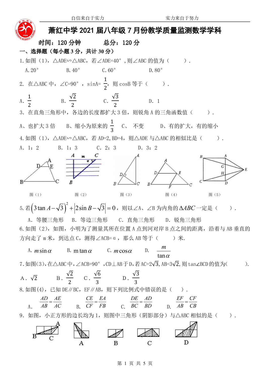 黑龙江省哈尔滨市萧红中学2019-2020学年下学期2021届八年级7月份教学质量监测数学学科 （ PDF版无答案）   