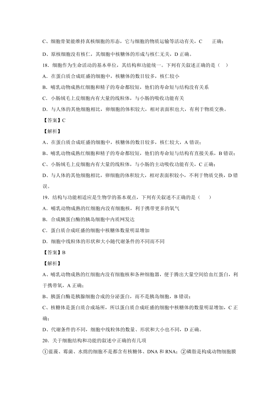 2020-2021学年高考生物精选考点突破专题02 细胞膜及细胞器、细胞核