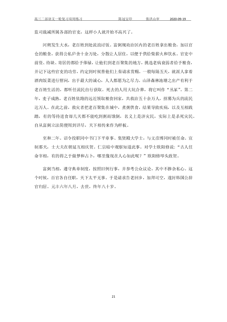 山东省临沭一中2021届高三语文9月双周练（含答案）