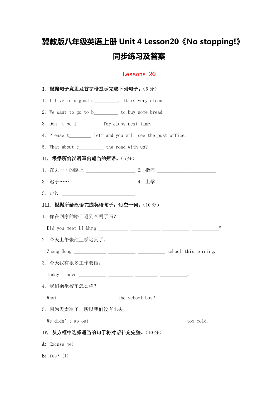 冀教版八年级英语上册Unit 4 Lesson20《No stopping!》同步练习及答案