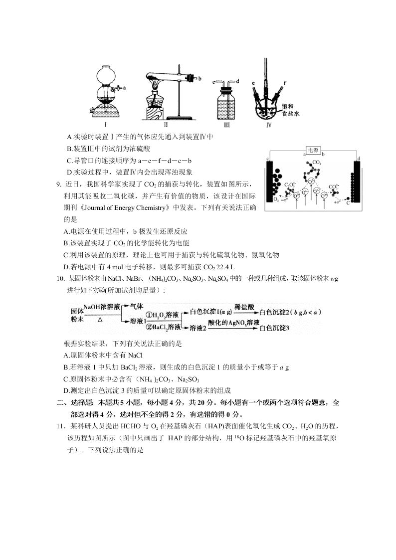 山东师范大学附中2020届高三化学6月份模拟检测试题（Word版附答案）