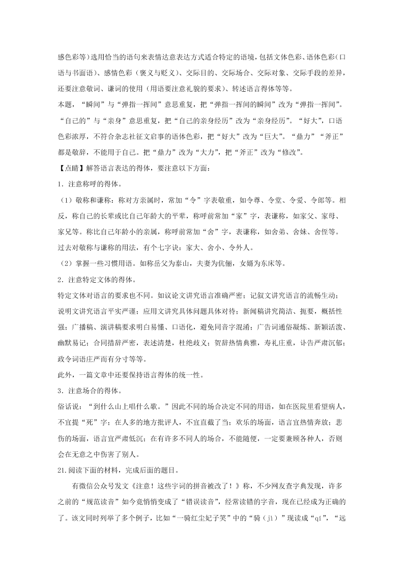 湖北省黄冈市2020届高三语文模拟试卷（一）（Word版附解析）