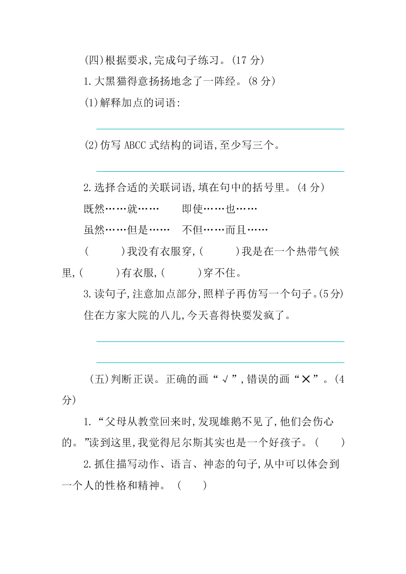 部编版六年级语文下册第二单元练习题及答案