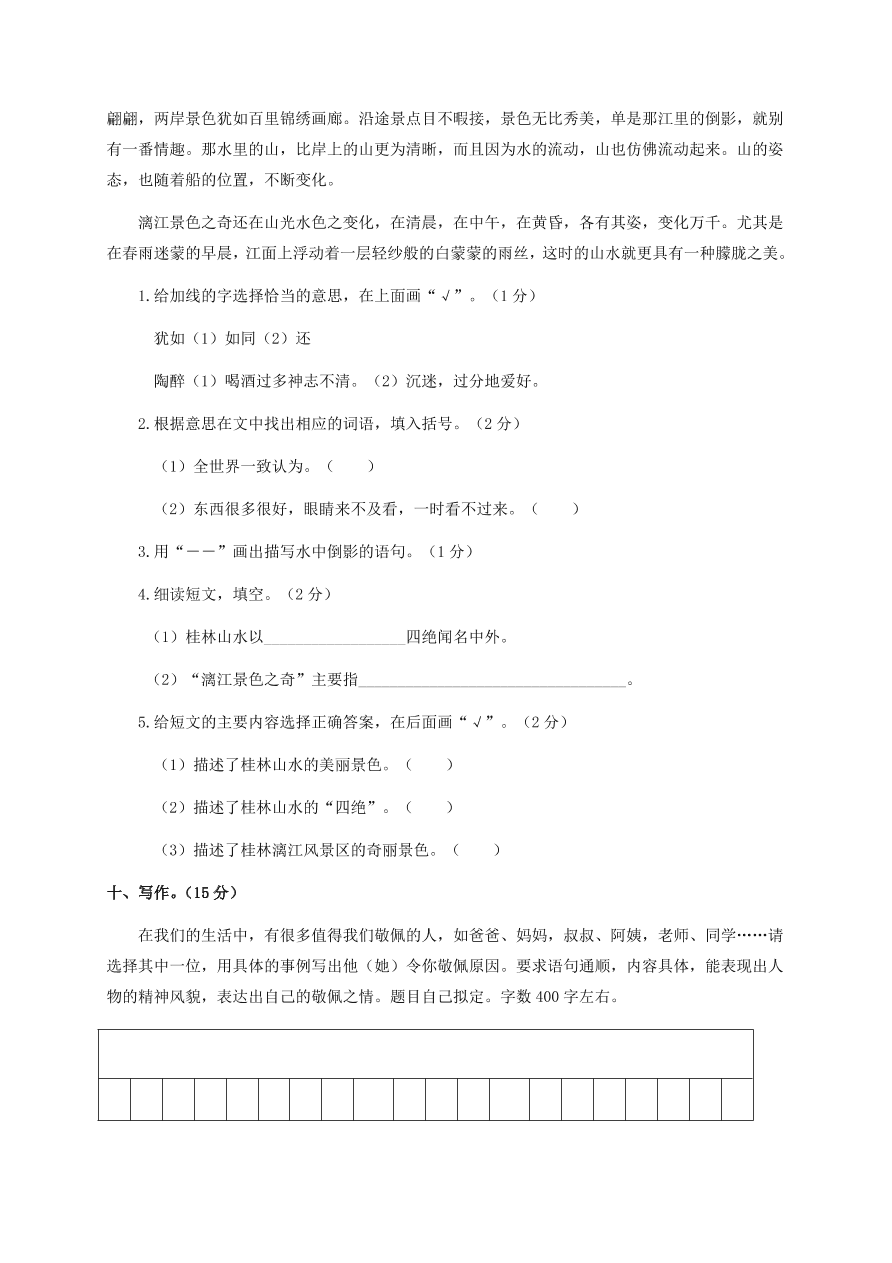 北师大版四年级下册语文试题-期末测试卷及答案）