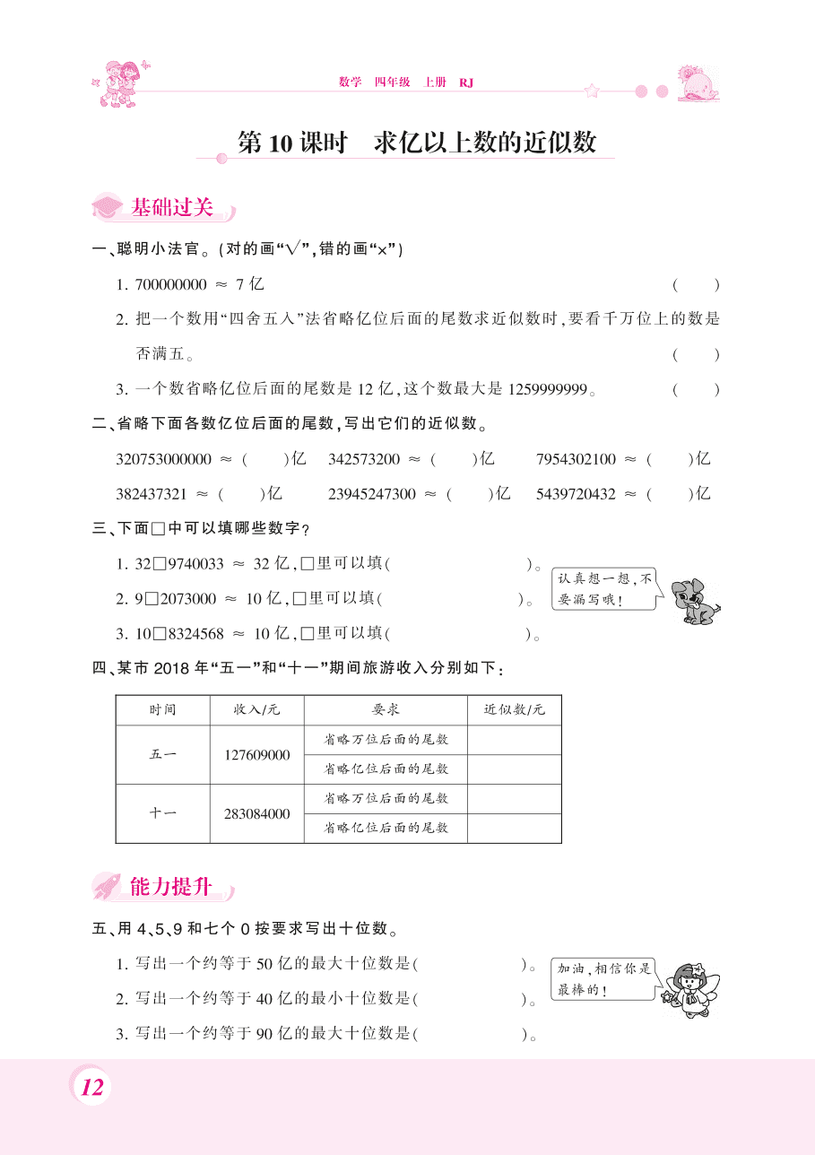 人教版四年级数学上册《亿以上数的认识》课后习题及答案（PDF）