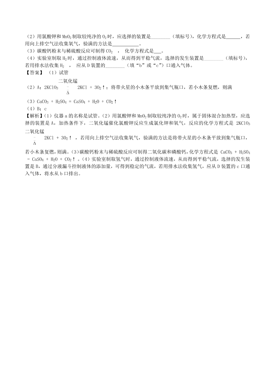 2020-2021沪教版九年级化学上学期期中测试卷01