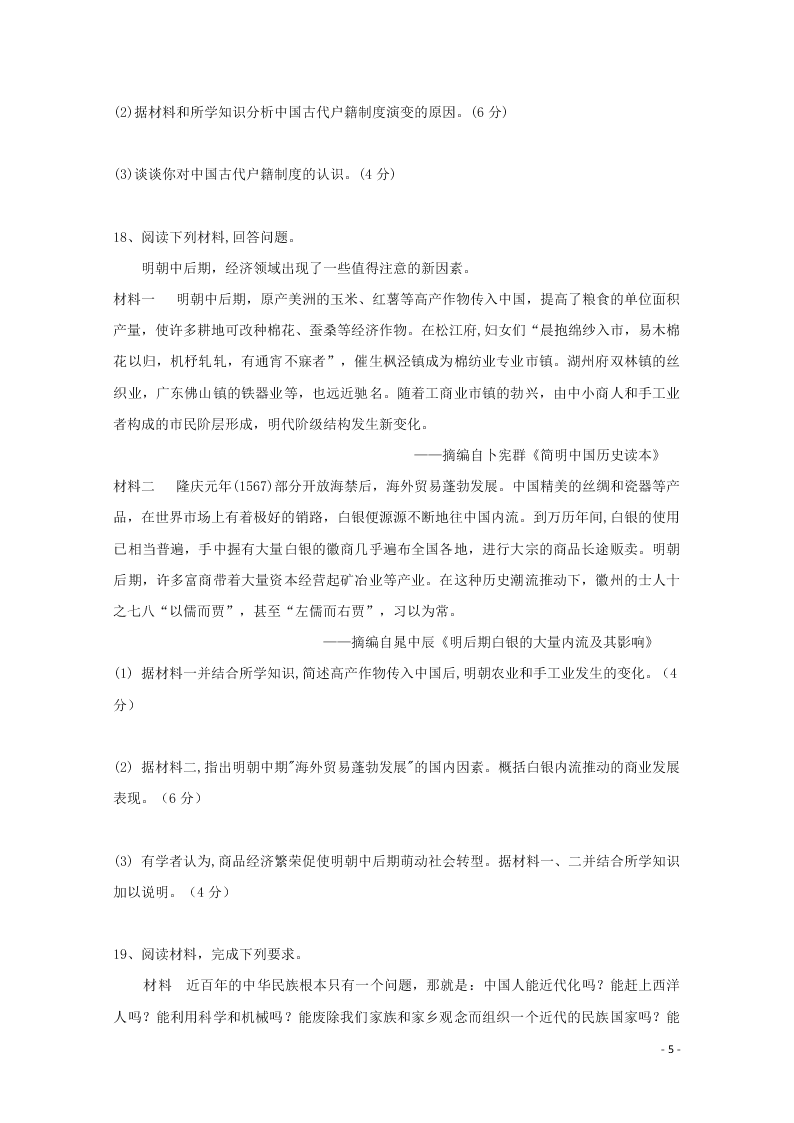 广东省云浮市纪念中学2021届高三历史9月月考试题（含答案）