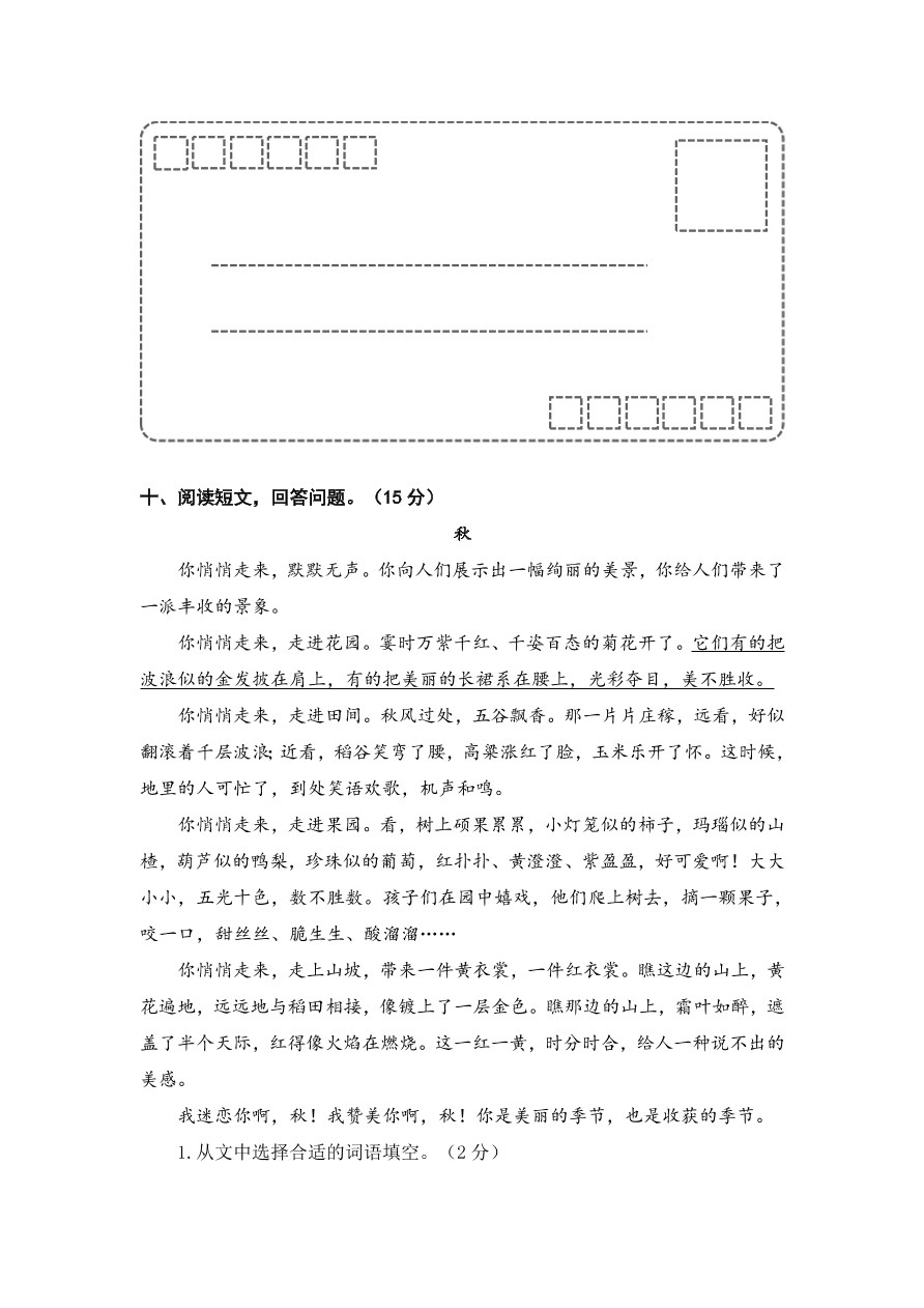 （部编版）小学四年级语文上册期末试卷及答案5