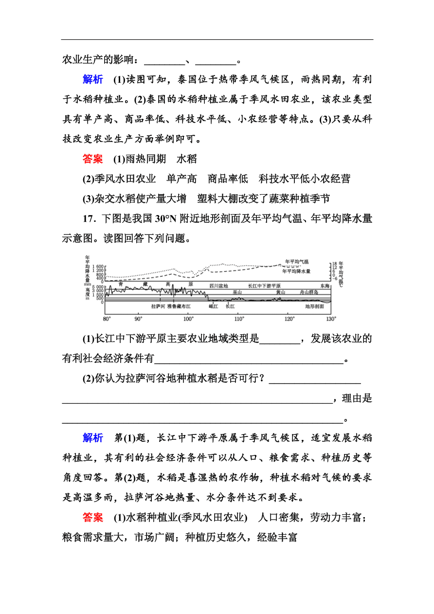 湘教版高一地理必修2《3.2农业区位因素与农业地域类型》同步练习及答案