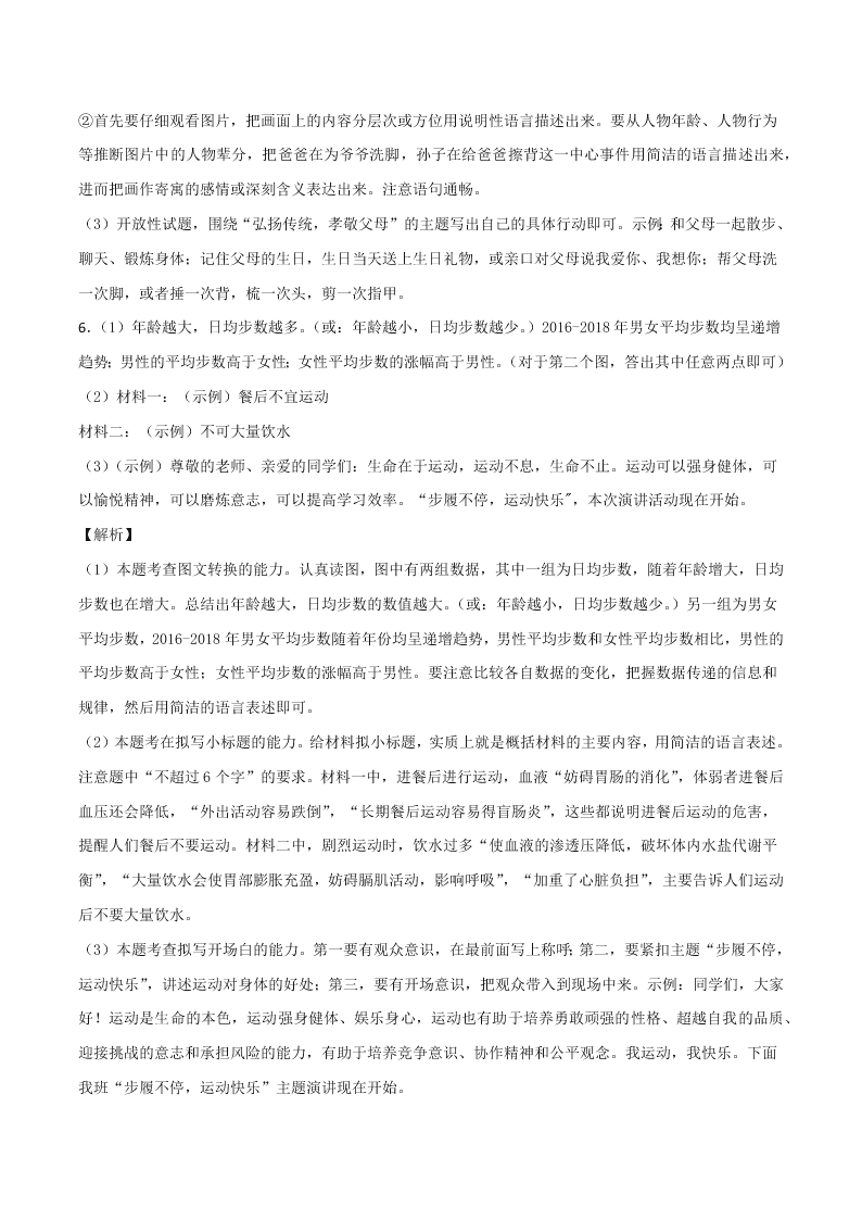 2020-2021学年部编版初一语文上学期期中专项复习：信息提取与概括