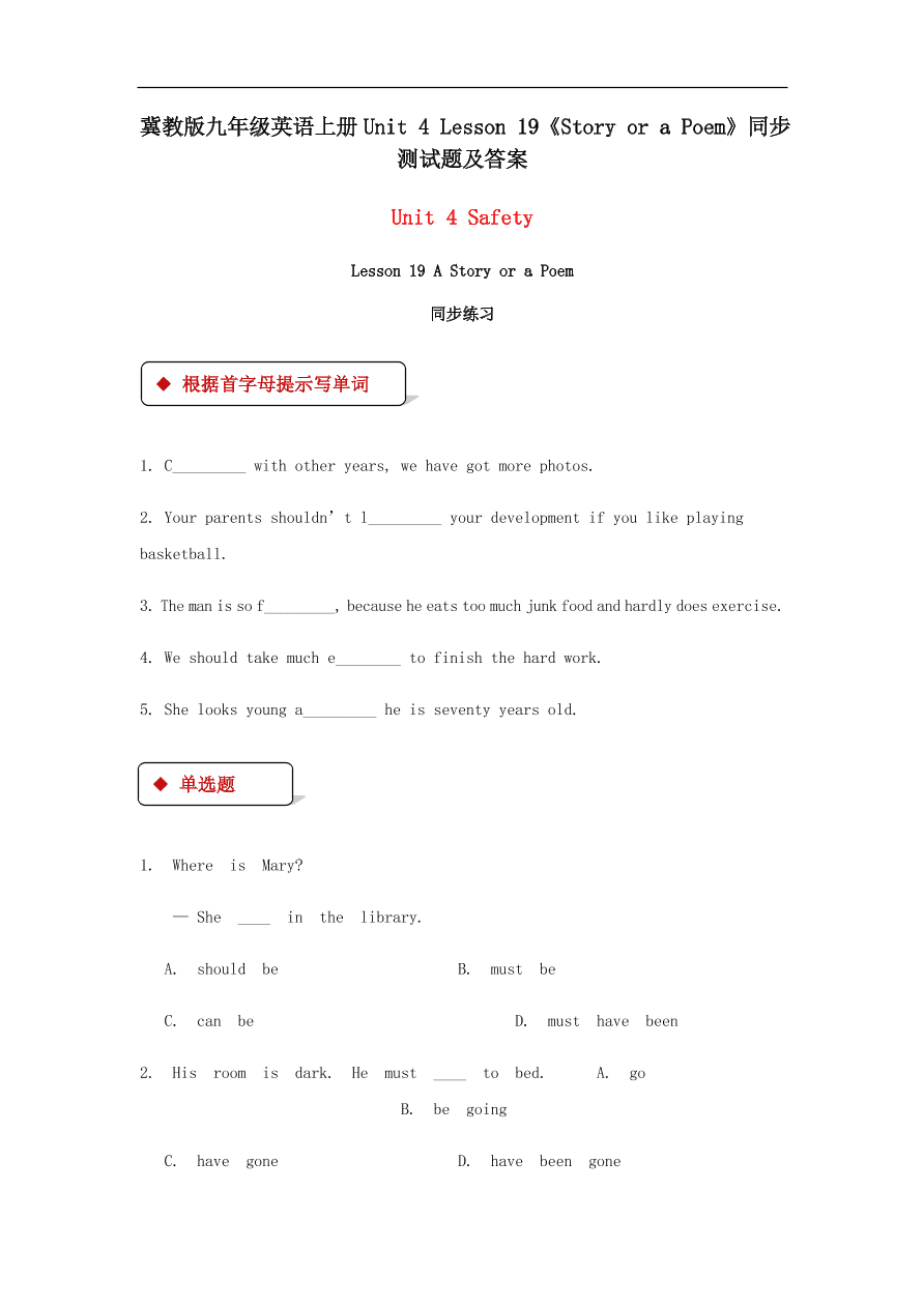 冀教版九年级英语上册Unit 4 Lesson 19《Story or a Poem》同步测试题及答案