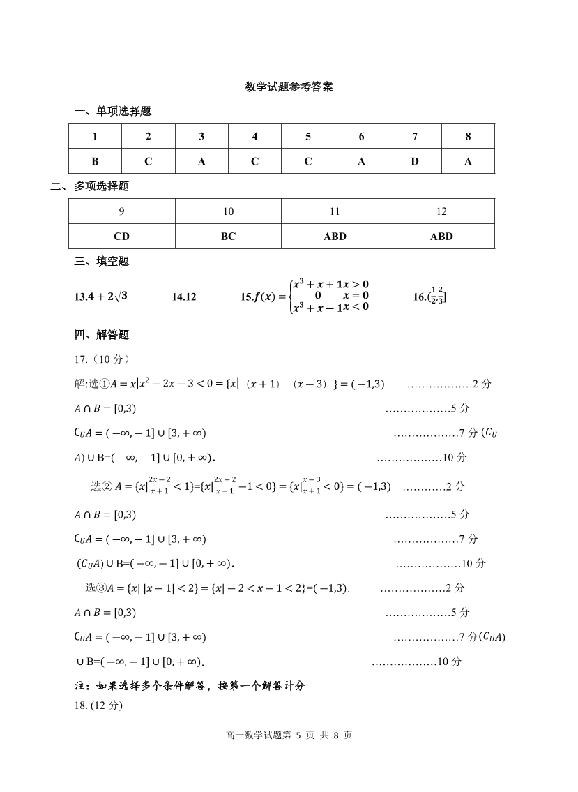 江苏省盐城四县2020-2021高一数学上学期期中联考试题（Word版附答案）