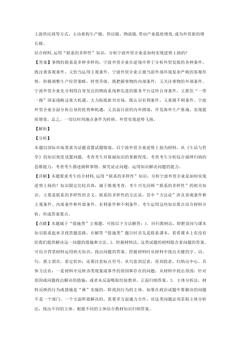 浙江省慈溪市2019-2020高二政治上学期期末试题（Word版附解析）