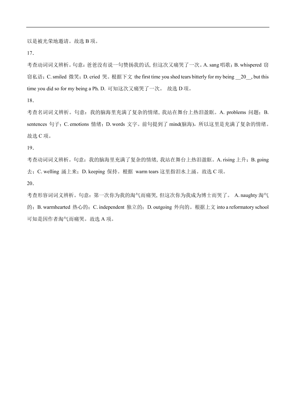 2020-2021年高考英语完形填空讲解练习：利用生活常识和文化背景解题