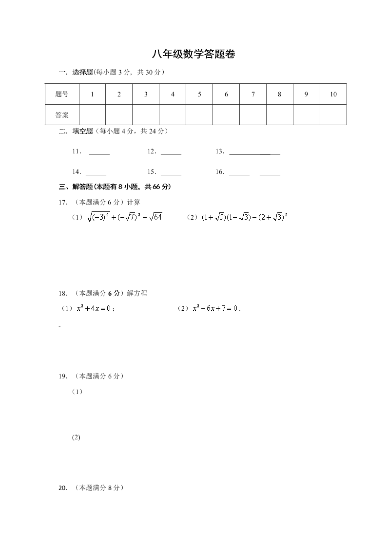 浙教版八年级数学第二学期期中试题卷及答案