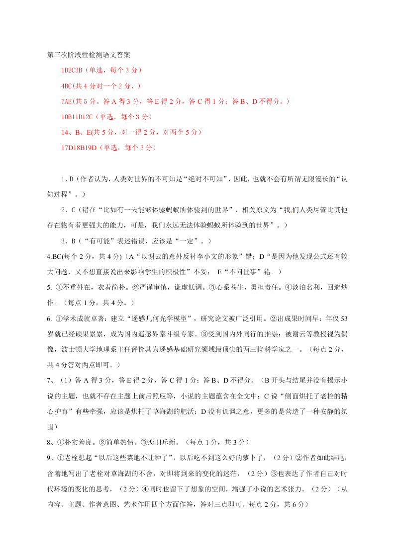 淄川一中高一上册12月月考语文试题及答案