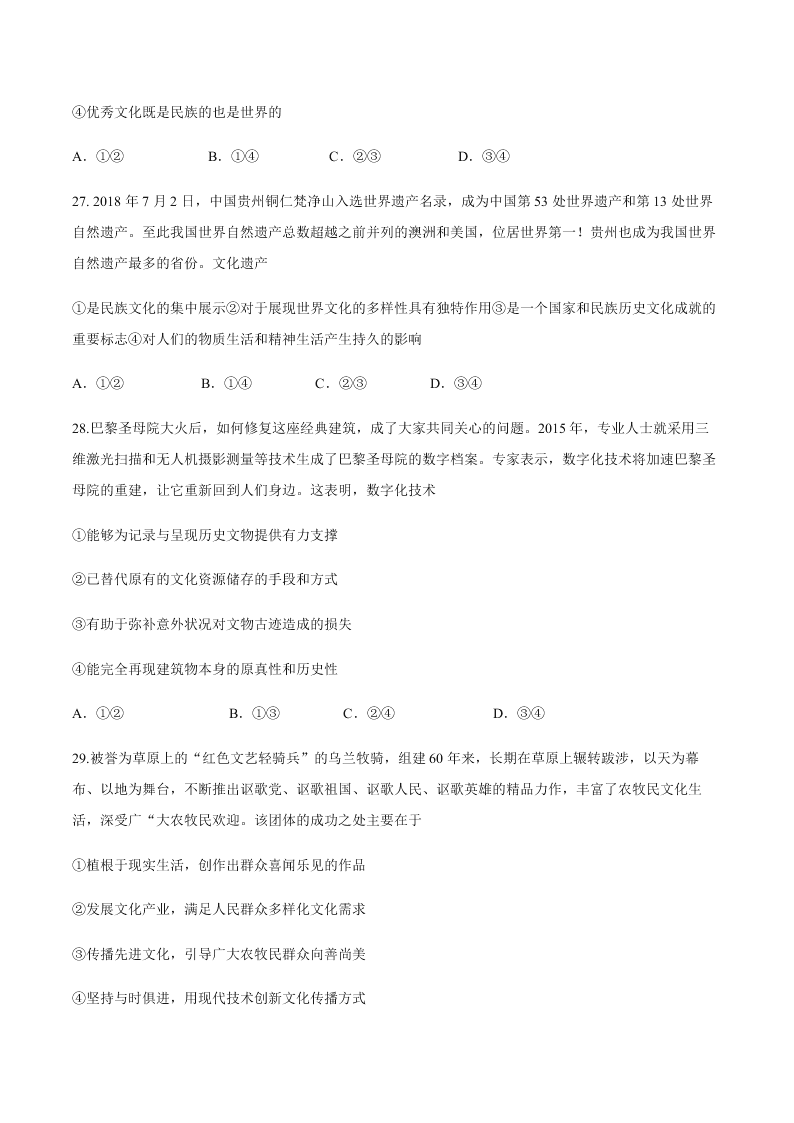 陕西省商丹高新学校高三政治上学期期中考试试题