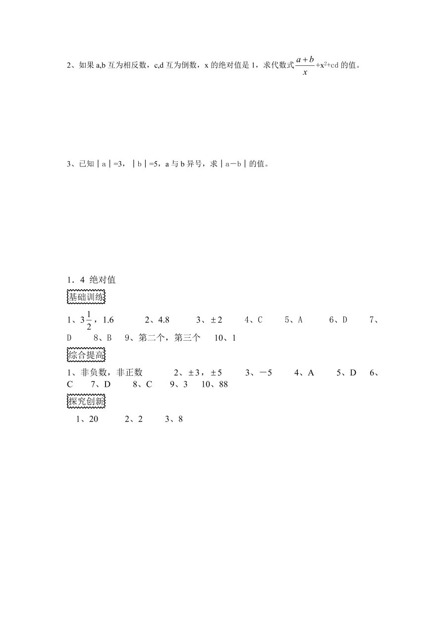 2020-2021浙教版七年级数学上册同步练习1.4 绝对值及答案