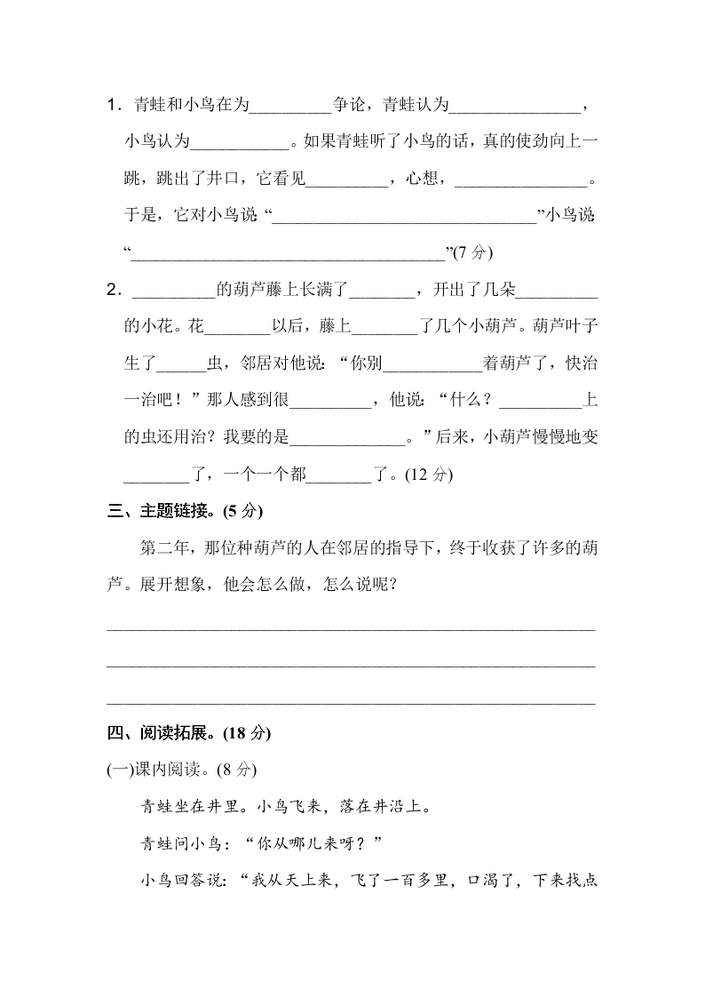 部编版二年级语文上册第五单元基础练习卷