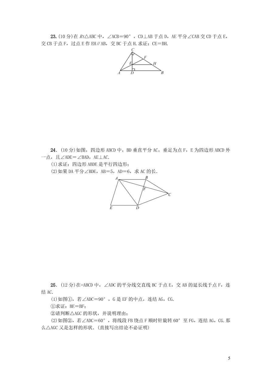 华东师大版八年级数学下册第18章平行四边形检测题（附答案）