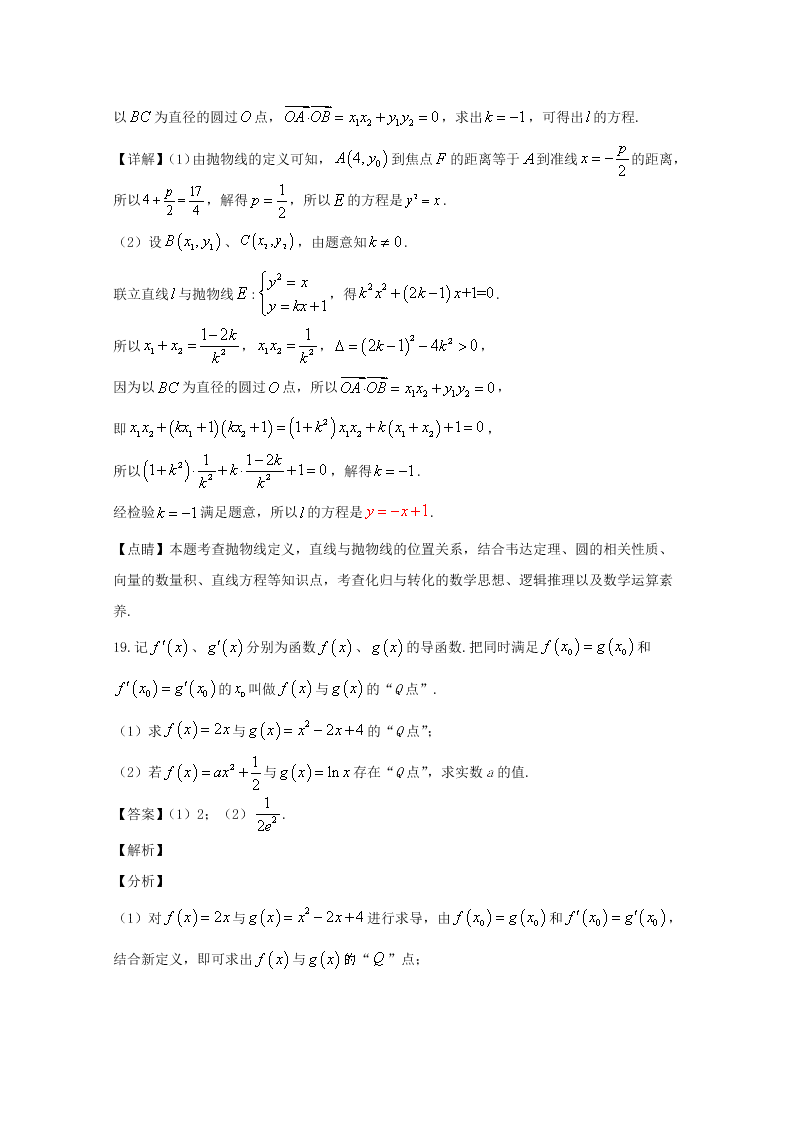 福建省厦门市2019-2020高二数学上学期期末试题（Word版附解析）