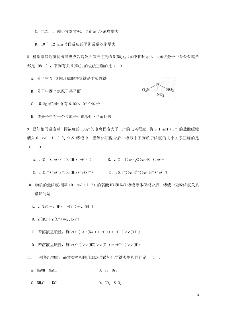 山东省济宁市微山县第二中学2021届高三化学上学期9月月考试题（含答案）