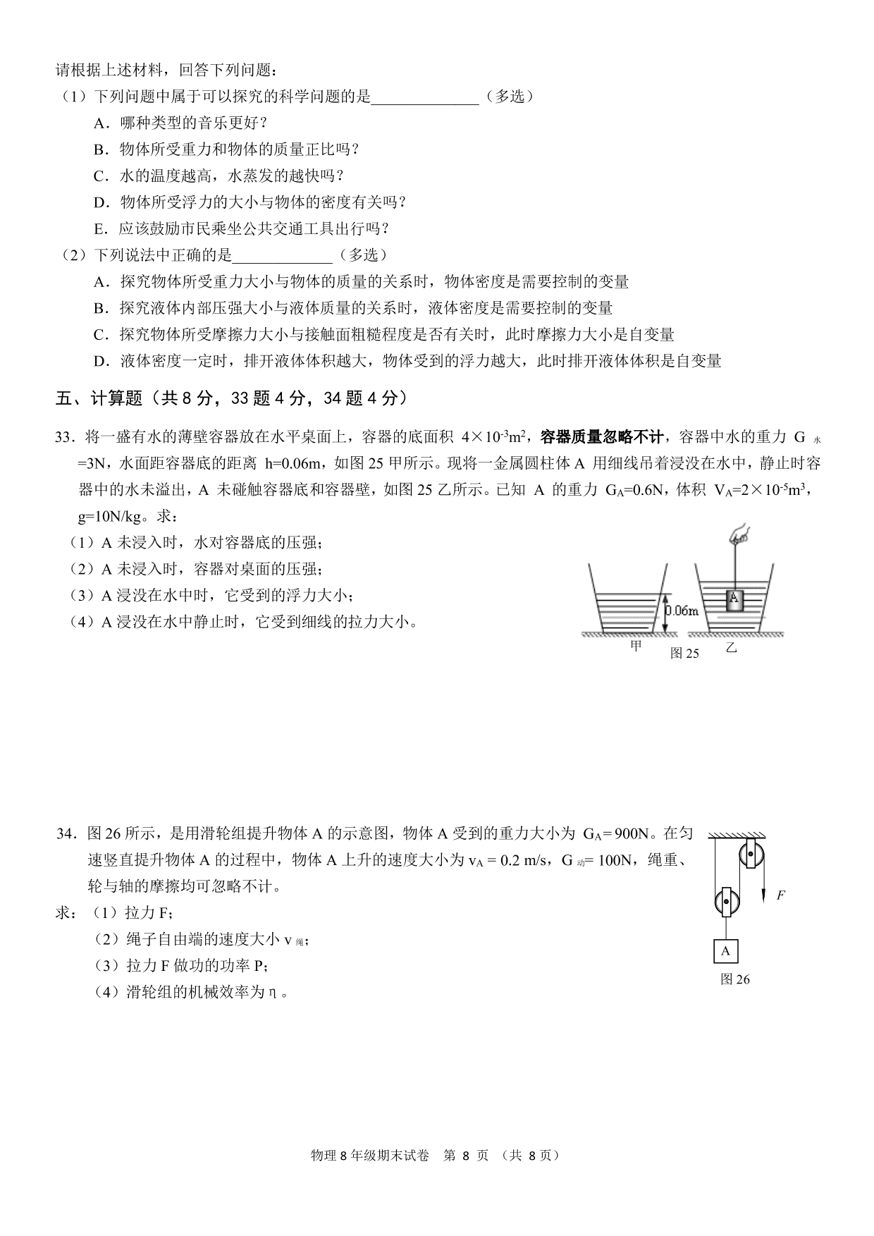 北京市十一学校一分校2019-2020学年八年级第7-8学段教与学质量诊断物理试卷（PDF,无答案） 