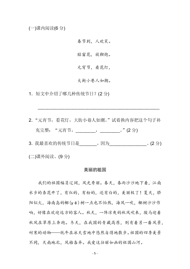 小学二年级（下）语文第三单元达标测试卷（含答案）