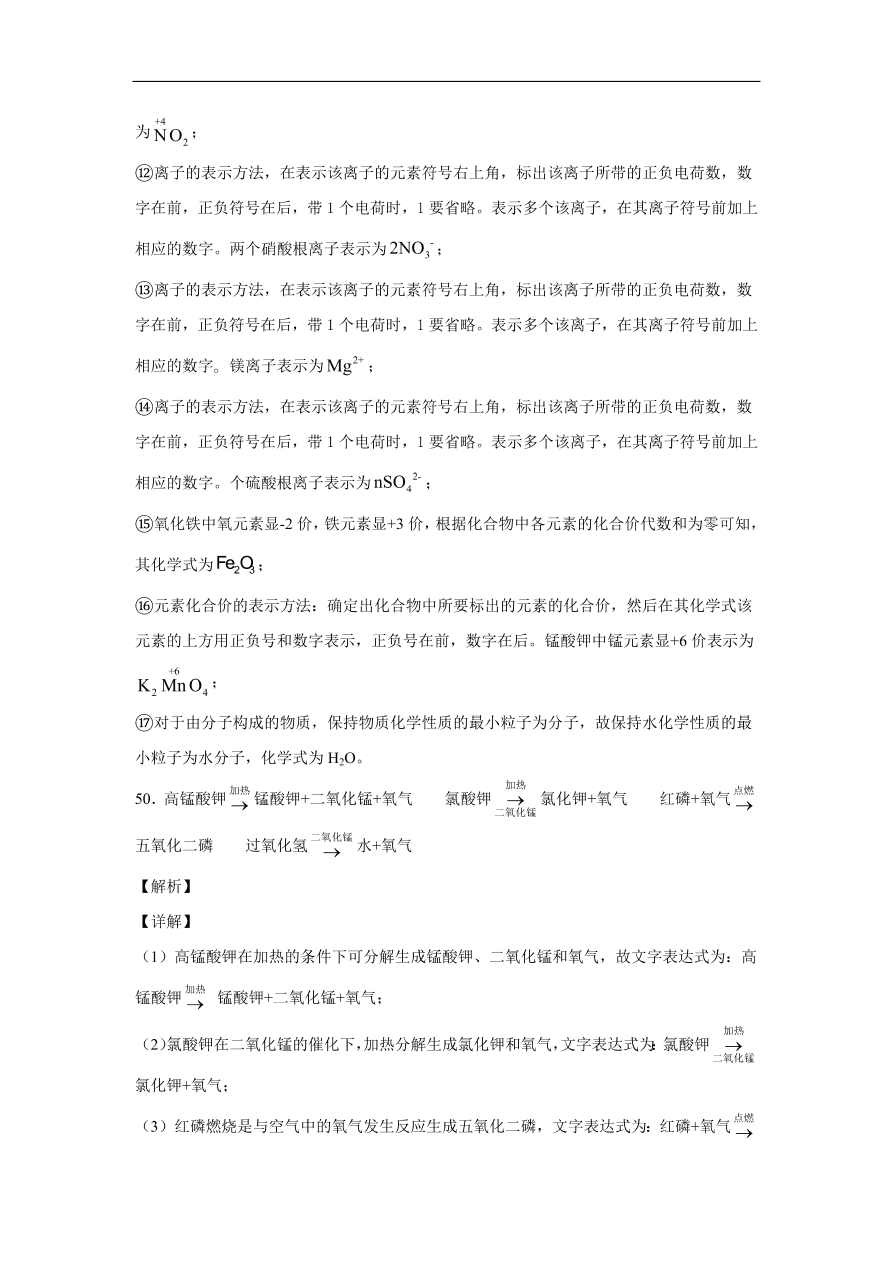 广东省深圳市福田区南开学校2020-2021学年初三化学上学期期中考试题