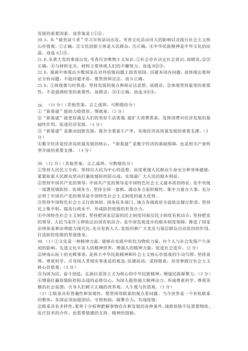 安徽省郎溪县2020届高三文综最后一卷试题（Word版附答案）