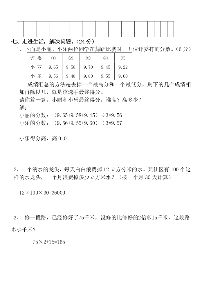 小学四年级数学（下）期末测试卷（解析版）