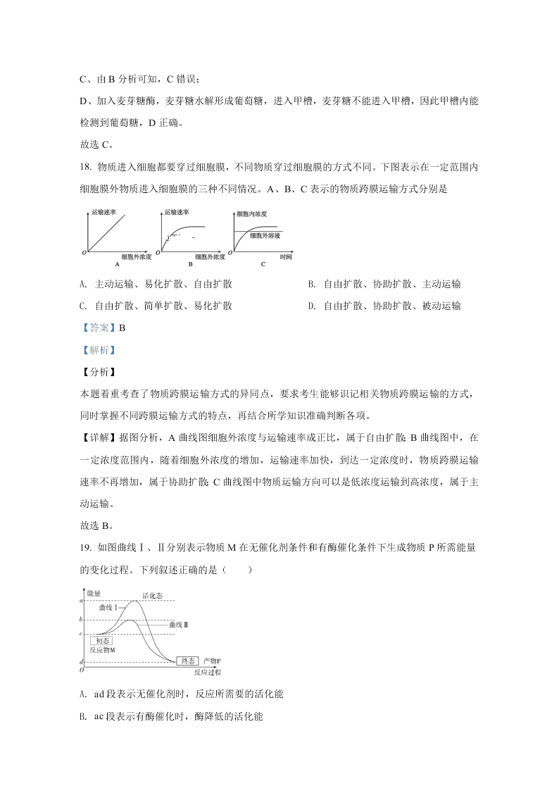 北京市海淀区首都师大附中2020-2021高二生物上学期第一次月考试题（Word版附解析）