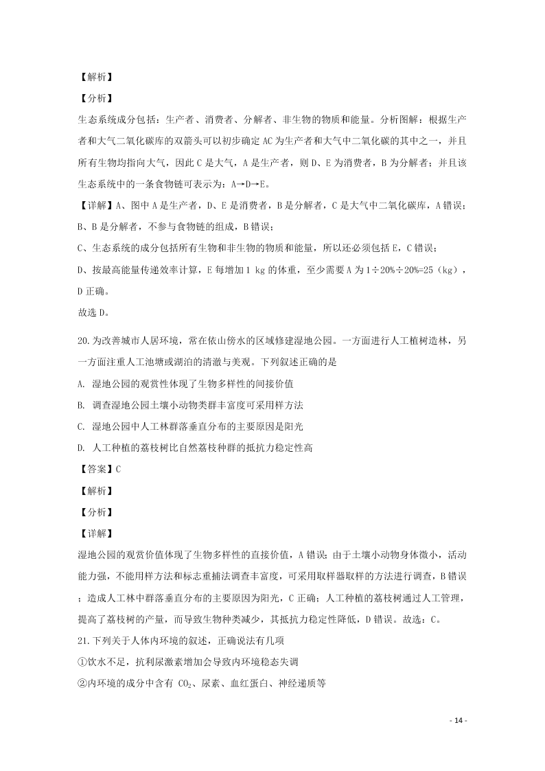 黑龙江省大庆市铁人中学2020学年高二生物上学期期末考试试题（含解析）