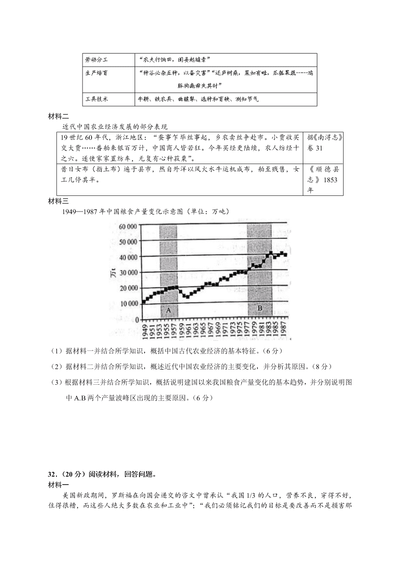 江西省奉新县第一中学2020-2021学年高二上学期月考历史试题（含答案）