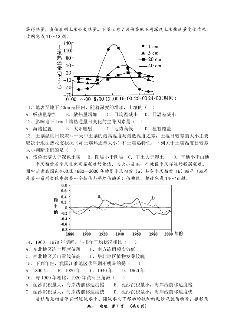 河南省实验中学2021届高三地理上学期期中试卷（附答案Word版）