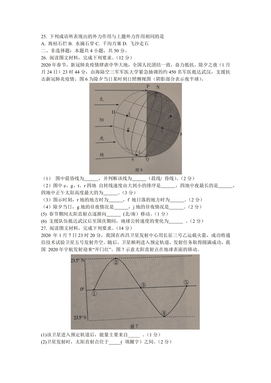 河南省焦作市2020-2021高一地理上学期期中试题（Word版附答案）