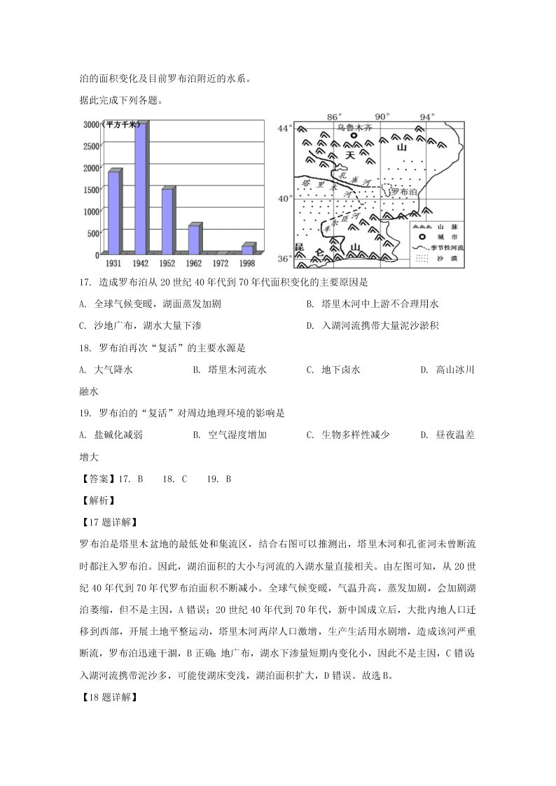 广东省中山市2019-2020高二地理上学期期末试题（Word版附解析）