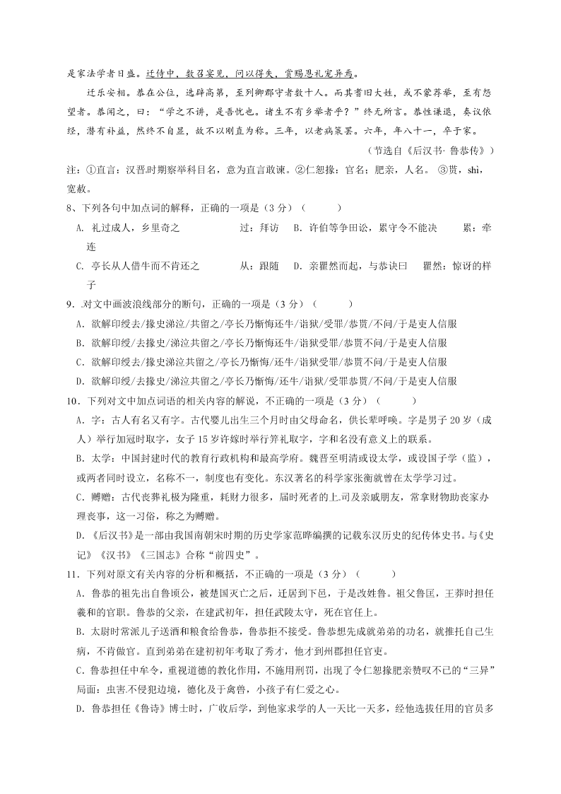 哈六中高一上学期语文期末试题及答案