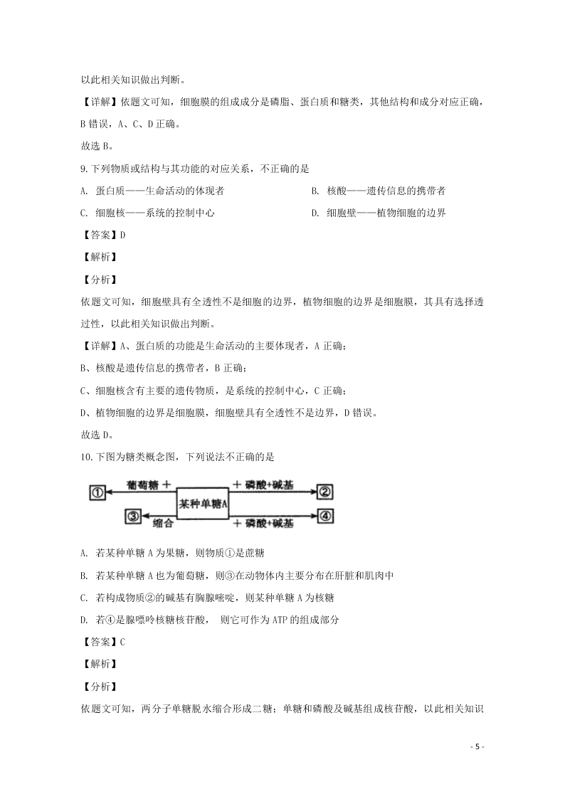 河南省郑州市2020学年高一生物上学期期末考试试题（含解析）