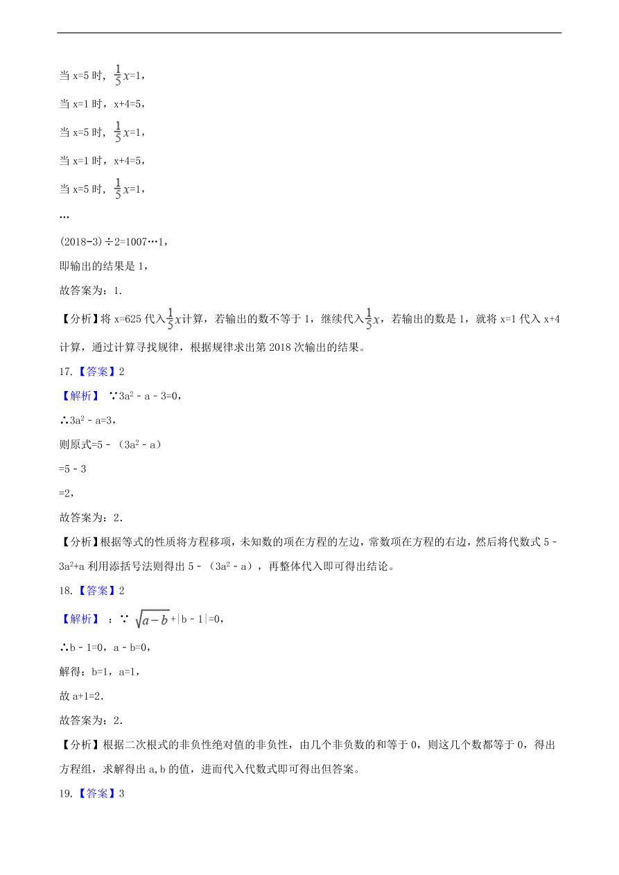 中考数学专题复习卷：代数式（含解析）