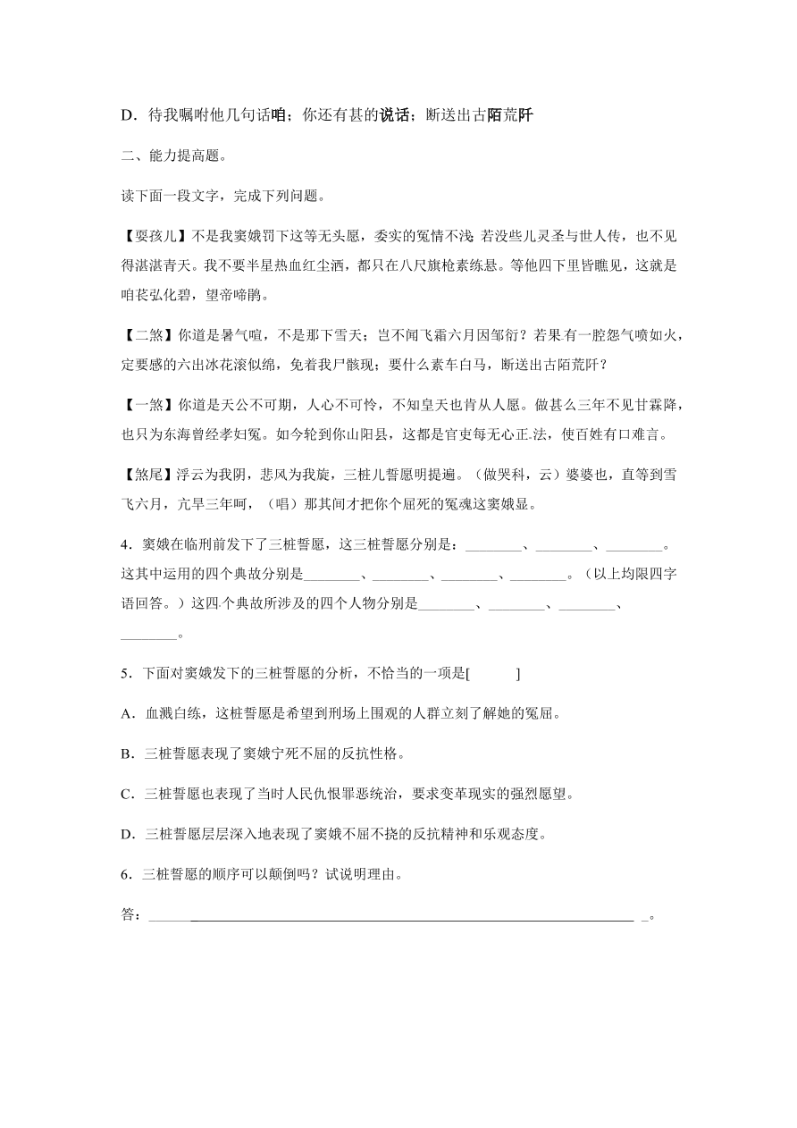 新人教版高中语文必修四《窦娥冤》跟踪训练及答案二