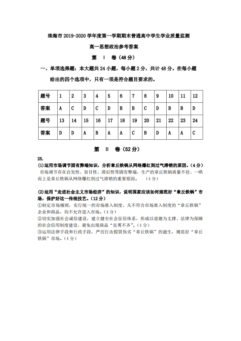 广东省珠海市2019-2020高一政治下学期期末试题（Word版附答案）