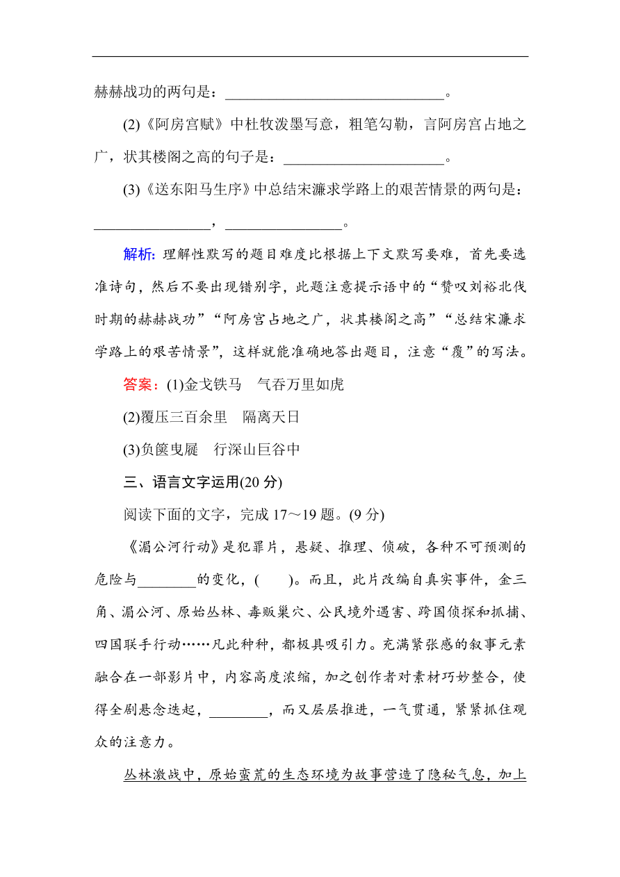 人教版高一语文必修一课时作业  第四单元 过关测试卷（含答案解析）