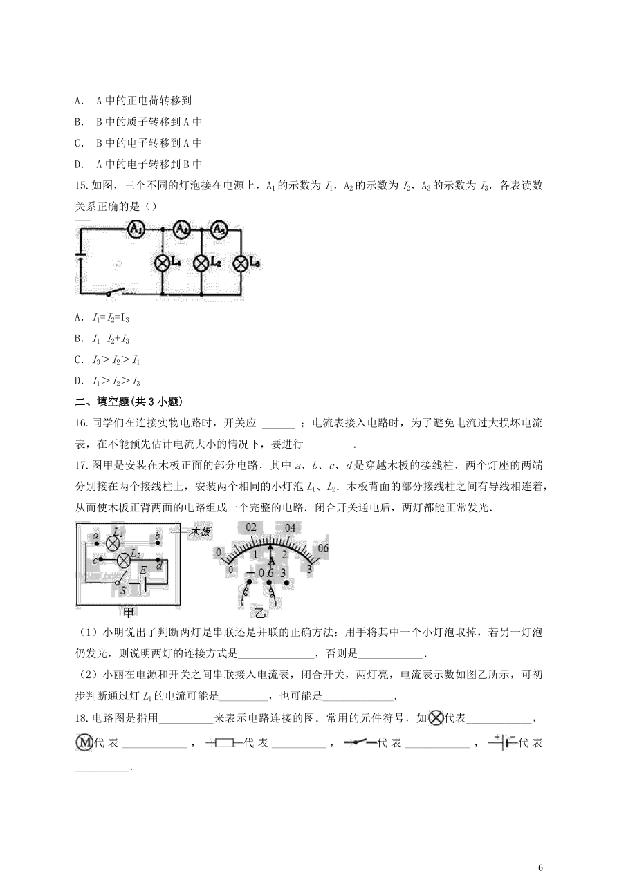 新人教版 九年级物理上册第十五章电流与电路测试题含解析