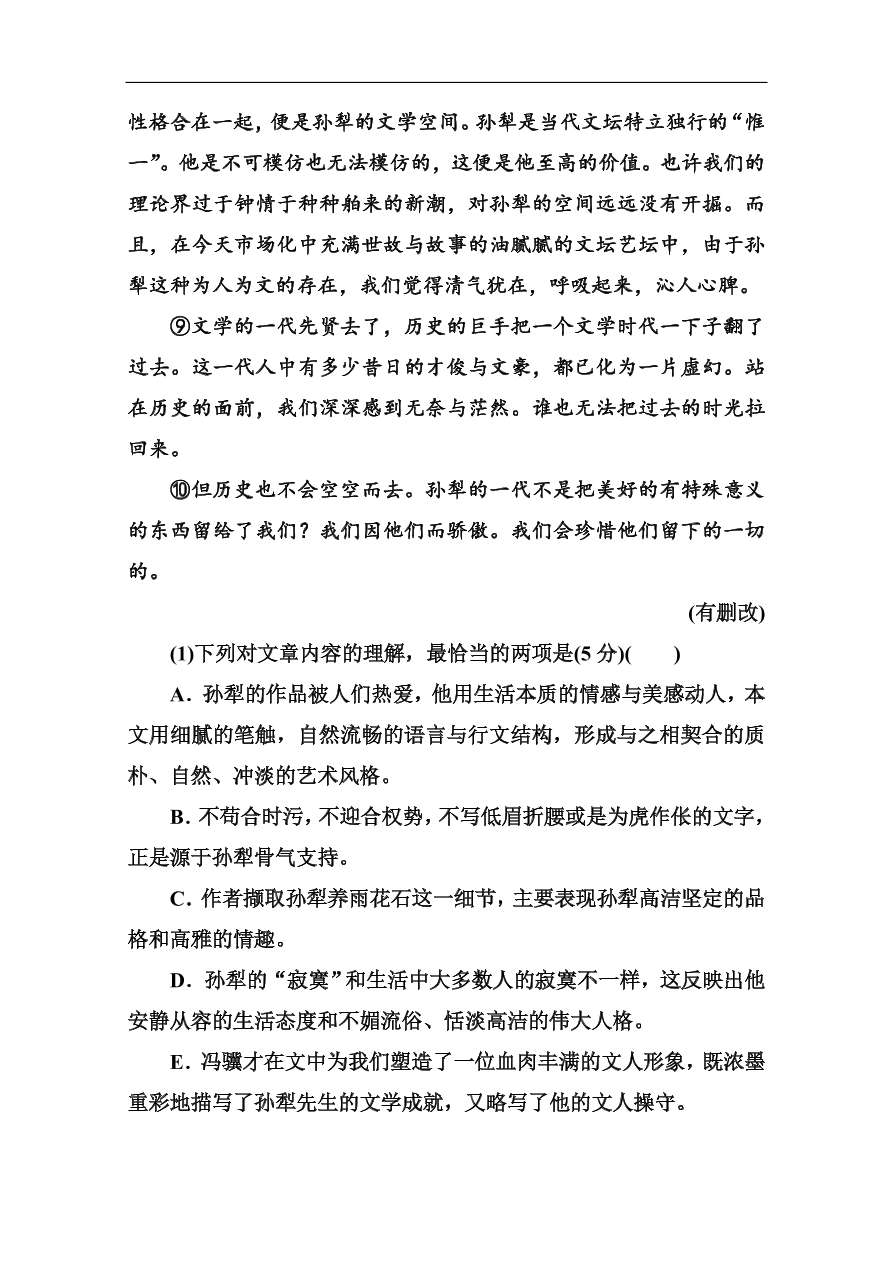 苏教版高中语文必修二第四单元综合测试卷及答案解析